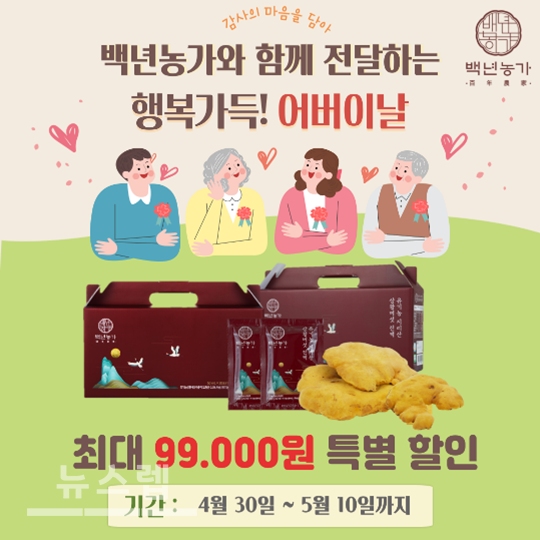 백년농가, 어버이날선물 유기농 상황버섯 진액 최대 99,000원 할인