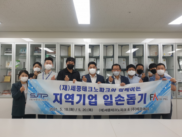 세종TP, 지역기업의 생산현장 일손돕기