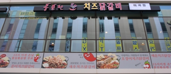 해물과 닭갈비 조합 선보인 홍춘천치즈닭갈비, 도시락 판매 게시