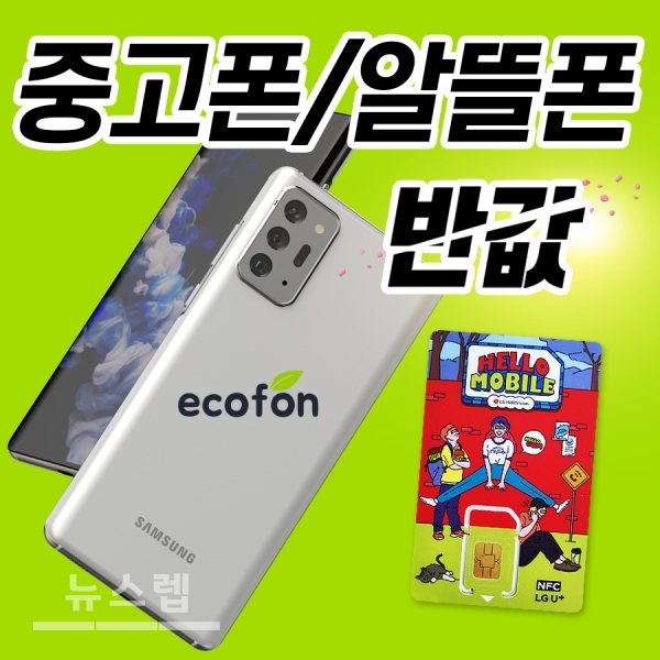 에코폰, 중고폰매입 및 공기계판매 부문 랭키 닷컴 공식 1위 선정