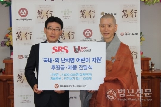 에스알에스코리아, 조계종복지재단에 후원금 등 전달