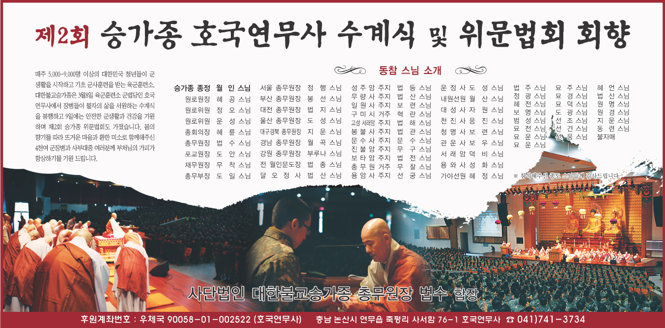 제2회 승가종 호국연무사 수계식 및 위문법회 회향