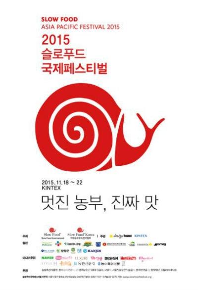 슬로푸드축제서 만나는 사찰 茶문화