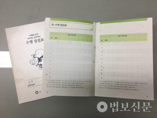 지혜 닦고 자비 실천하는 신행점검 약속