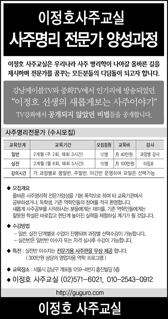 이정호 사주교실