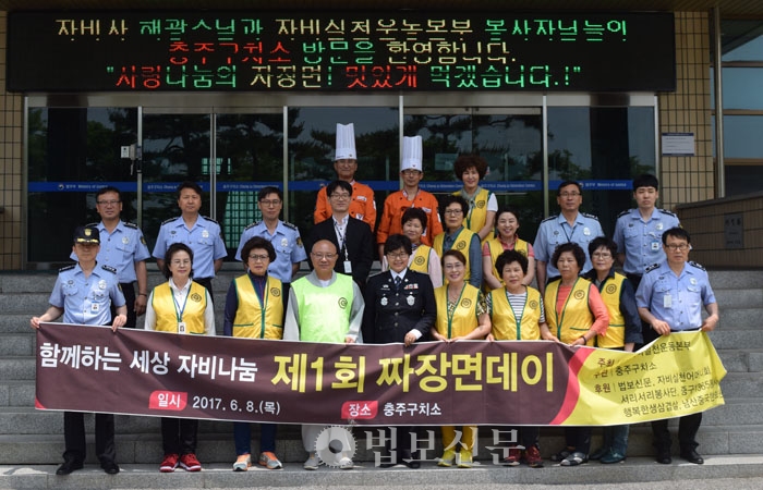 충주구치소서 첫 짜장면 나눔행사