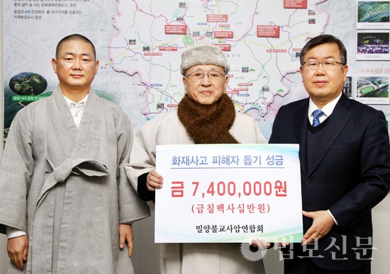 밀양사암연, 세종병원 화재성금 전달
