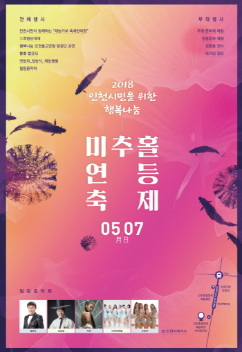 인천불교, 시민 행복기원 미추홀 연등축제