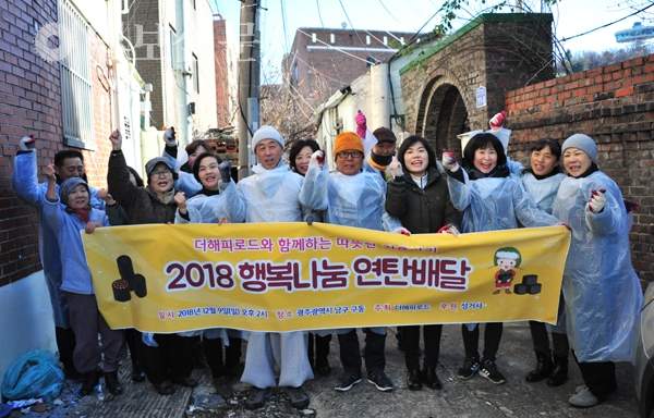 더해피로드, 독거어르신 가정에 연탄배달