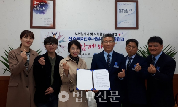 전주서원시니어클럽, 전주역과 노인일자리지원 업무협약