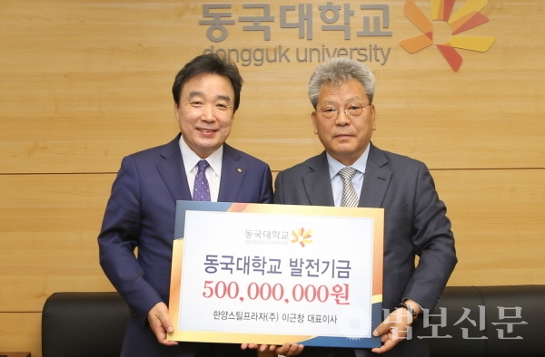 이근창 한양스틸프라자 대표, 동국대 5억원 기부