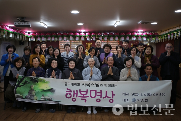 상담전문 봉사단체 미소원, 행복명상으로 새해 출발