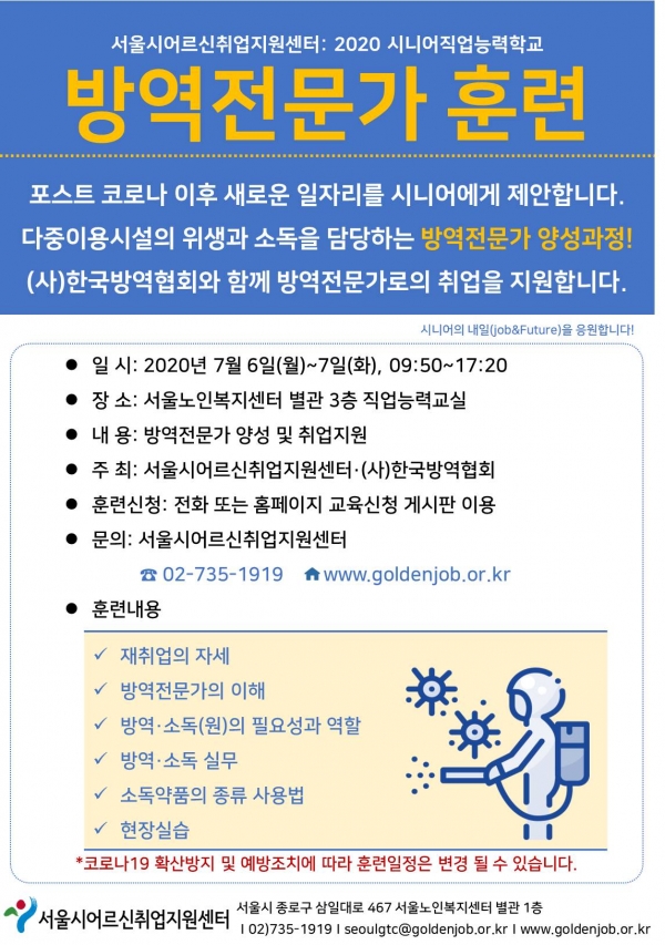 서울시어르신취업지원센터, (사)한국방역협회 MOU 체결