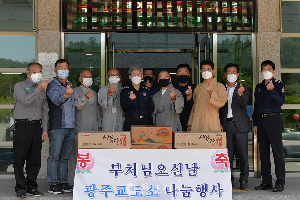 광주교정협 불교분과, 교도소에 간식 등 5000인분 전달