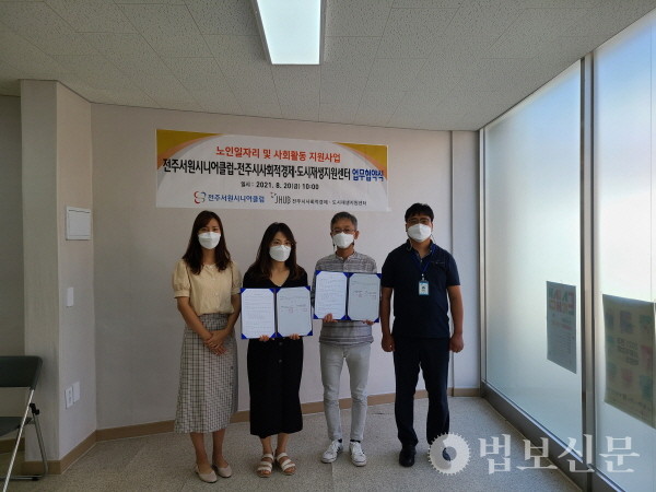 전주시·서원시니어클럽, EM환경지킴이 업무협약
