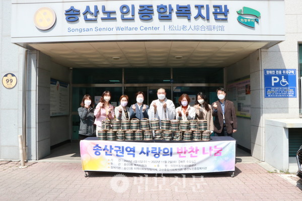 송산노인종합복지관, 사랑의 반찬 나눔 행사