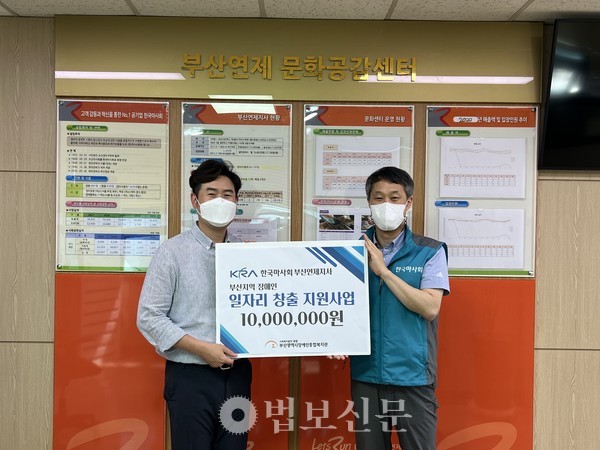 한국마사회 부산연제지사, 부산장애인복지관에 기부금