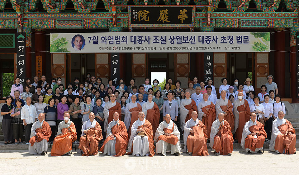 구례 화엄사, 보선 스님 초청 법문