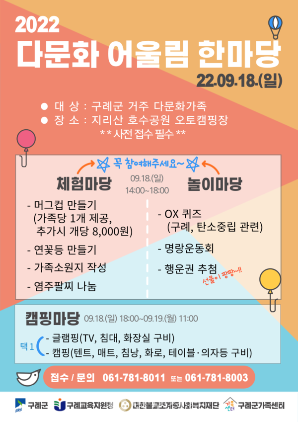 구례군가족센터 다문화 어울림 한마당 개최