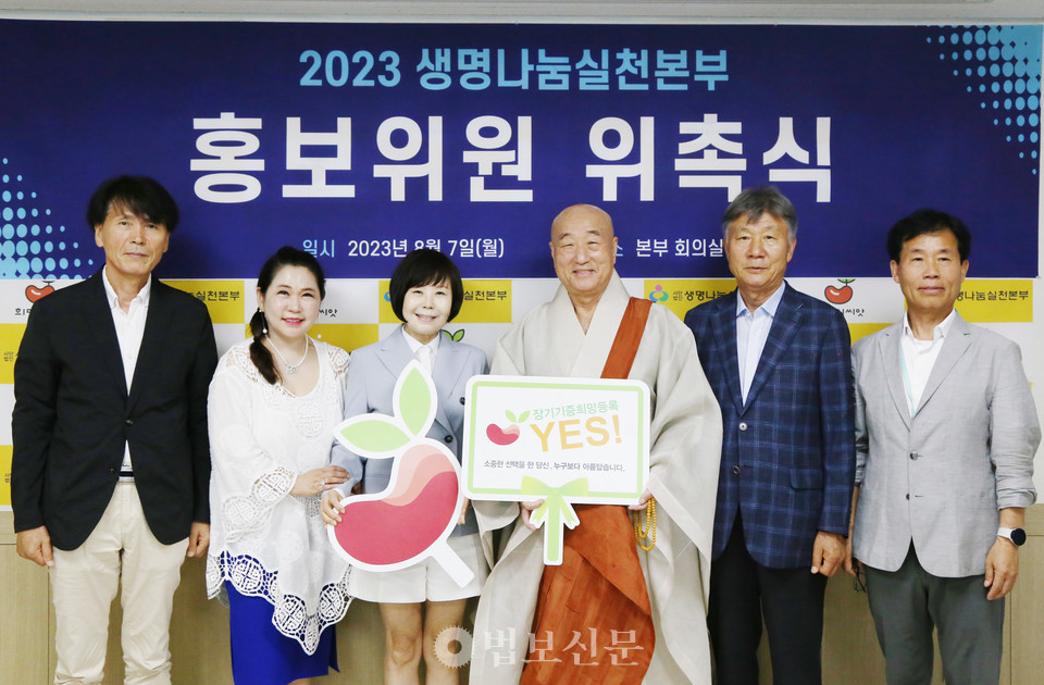 생명나눔실천본부 홍보위원에 전경자 대표·배근호 성악가 위촉