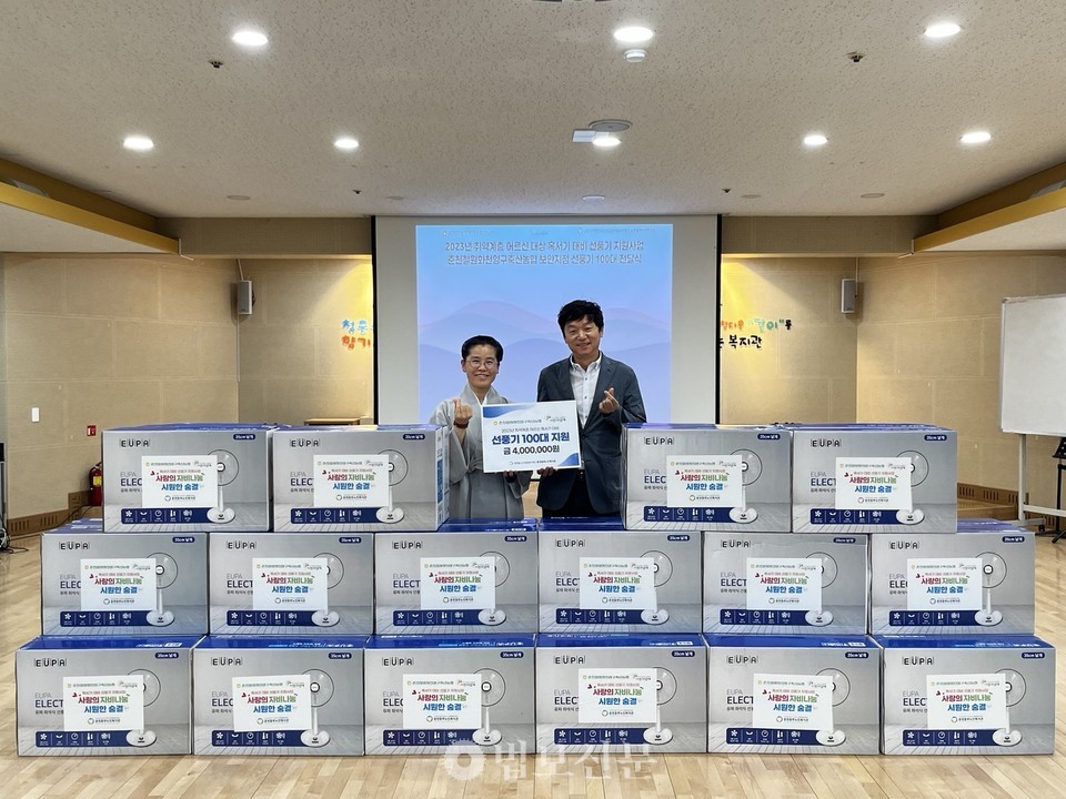 춘천철원화천양구축산농협 보안지점, 선풍기 100대 보시