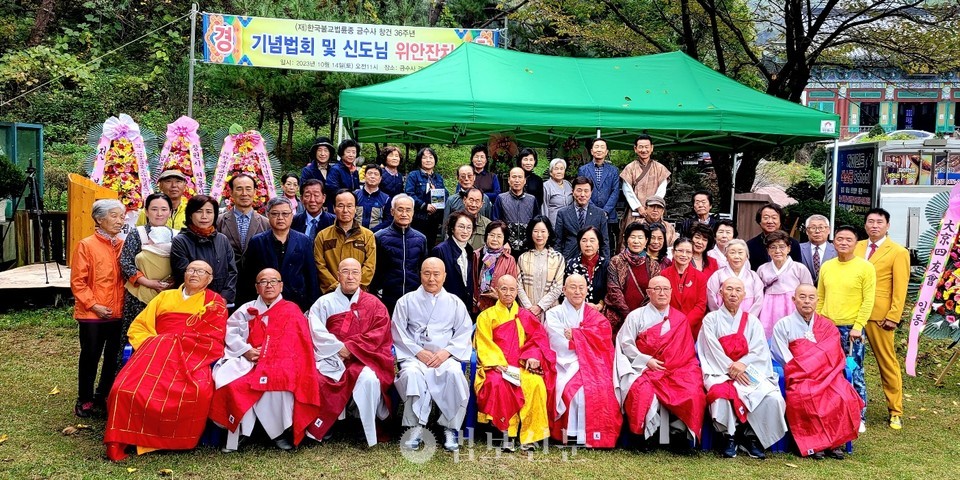 법륜종 금수사 창건 36주년 기념법회 봉행