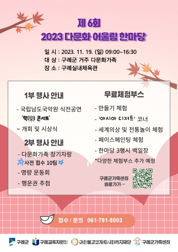구례군가족센터, 제6회 다문화 어울림 한마당 개최