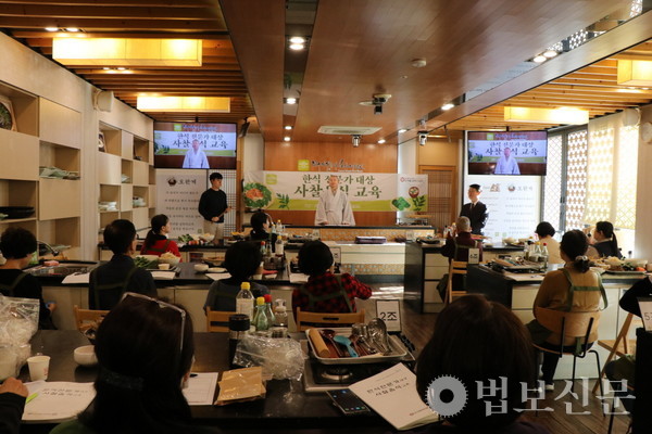 문화사업단, 한식 전문가 대상 사찰음식 교육
