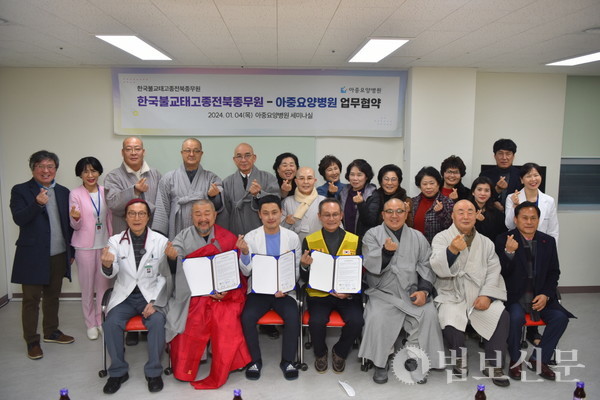 태고종 전북교구, 종도 의료서비스 제공 업무협약
