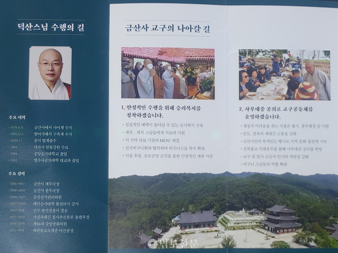 금산사 주지선거, 일원 스님 사퇴…화평·덕산 스님 공약 대결