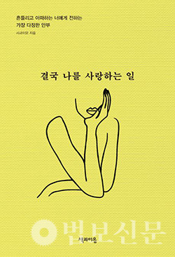 결국 나를 사랑하는 일