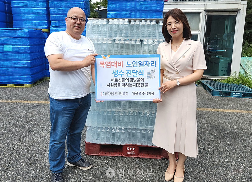 맑은물주식회사, 전주서원시니어클럽에 생수 2000개 지원