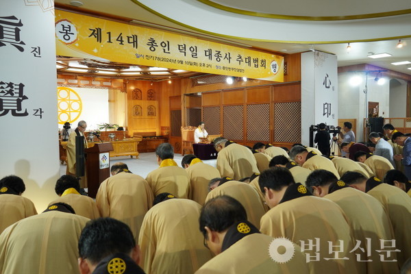 진각종 제14대 총인 덕일 대종사 시대 열리다