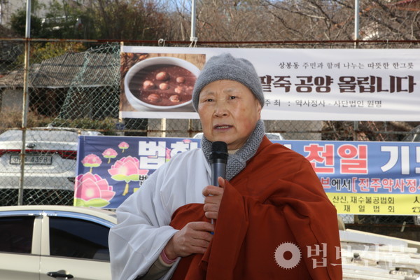 진주 약사정사·사단법인 원명, 자비의 동지 팥죽 나눔
