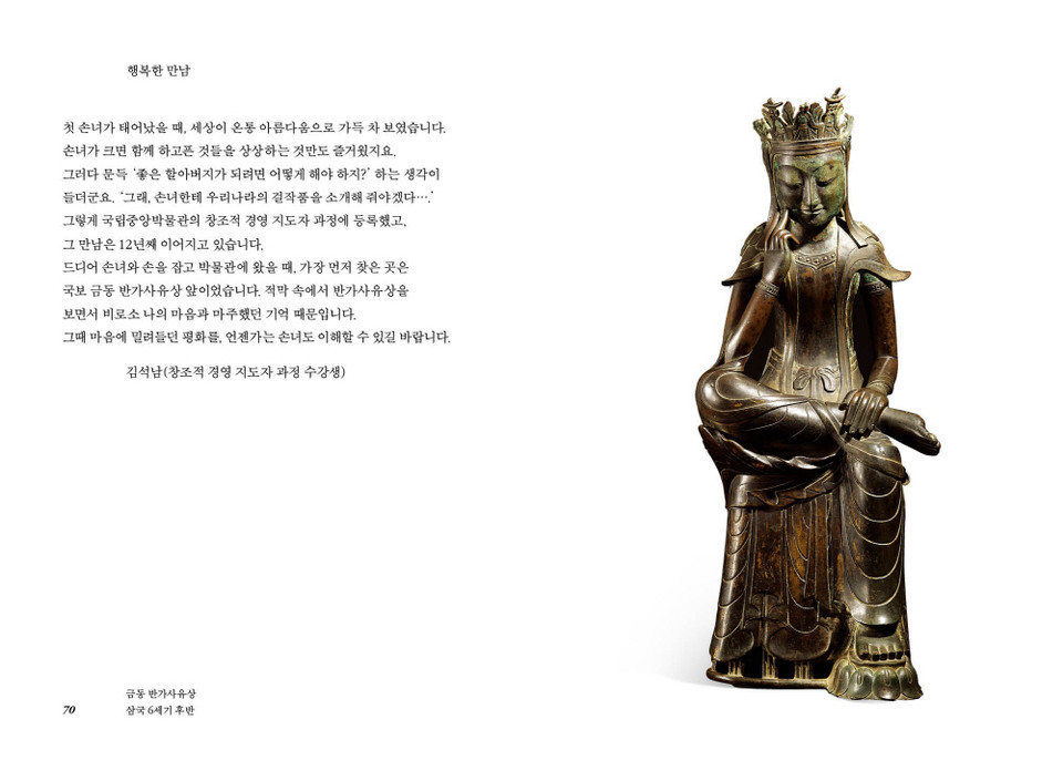 국립중앙박물관, 기획 단행본 유물멍 발간
