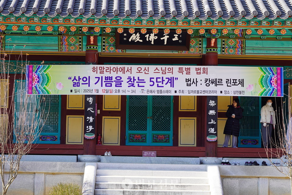 캉쎄르 린포체, 은해사 신년 법회서 기쁨, 외부 아닌 내면서 시작