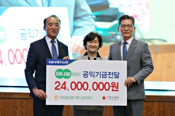 대정농협 하나로마트 공익기금 2400만원 기탁
