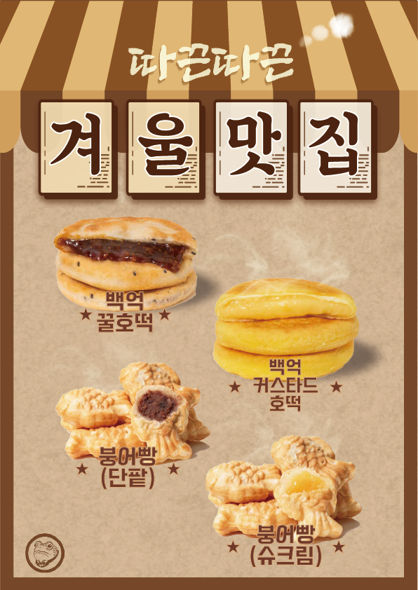 커스타드 호떡은 처음이지? 백억커피, 겨울 신메뉴 호떡 2종 출시