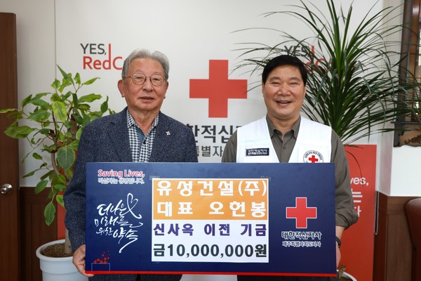 유성건설, 성금 기탁
