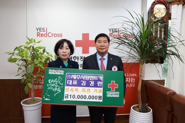 제주적십자 새로운 100년 위한 나눔