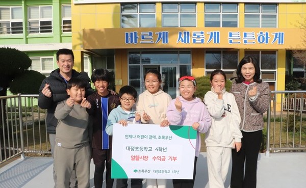 대정초등학교 4학년, 알뜰시장 수익금 기부