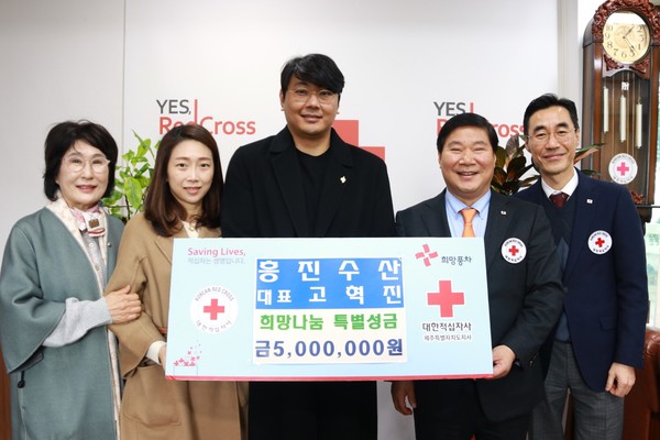 흥진수산, 성금 전달