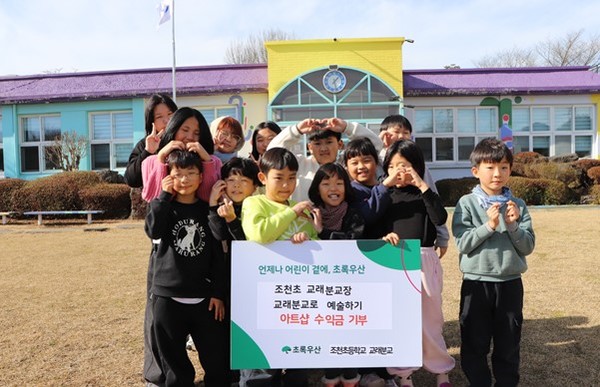 조천초등학교 교래분교, 수익금 기부