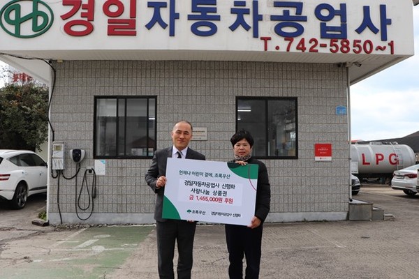 경일자동차공업사 신행화 대표, 145만원 상당 상품권 후원