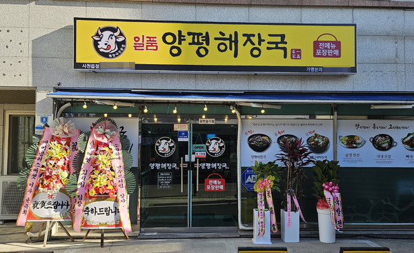 국밥창업 브랜드 일품양평해장국, 2월 오픈 현황 공개 