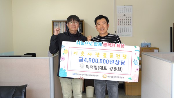 ㈜미어필 취약계층 기부 물품 전달