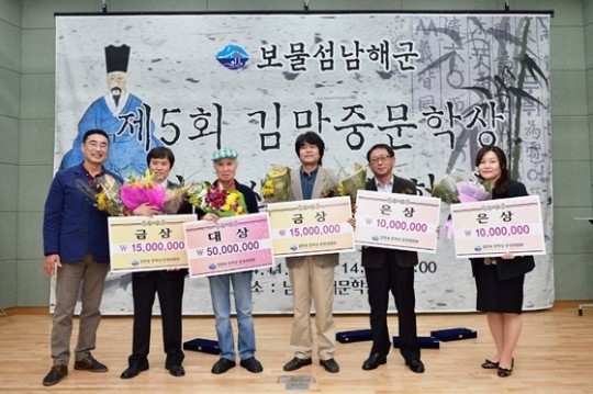 보물섬 남해군, 김만중문학상 시상식·문학제 성료