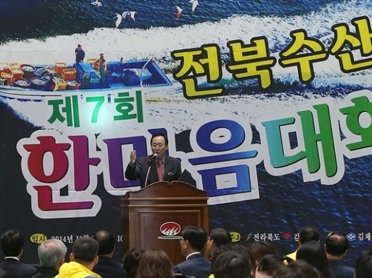 송하진 전북지사, 전북수산인한마음대회 축사