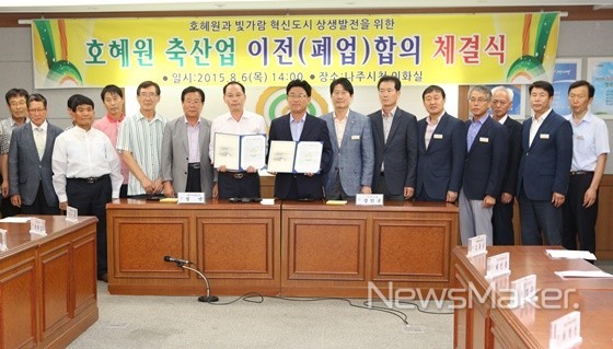 나주시, 호혜원 축산업 폐업 전격 합의