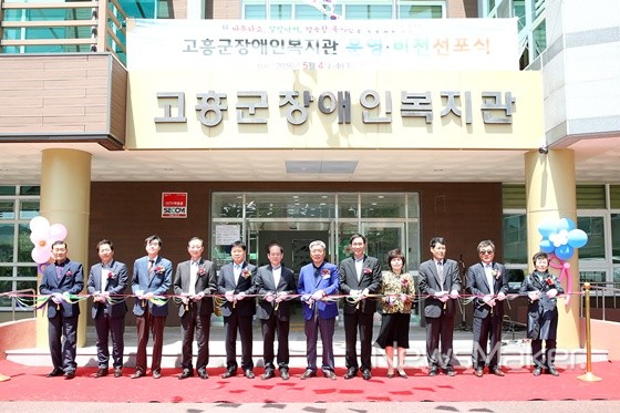 고흥군장애인복지관 운영·비전 선포식 가져